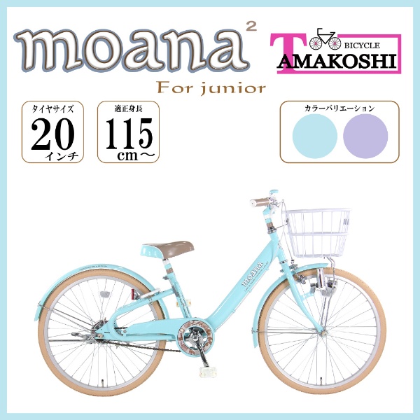 24型 子ども用自転車 モアナジュニア2(パープル/シングルシフト 