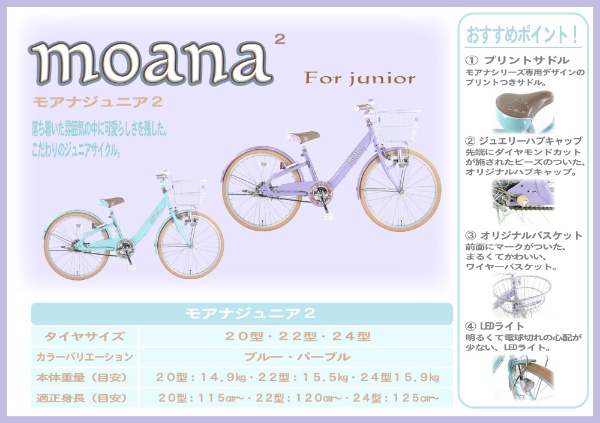 22型 子ども用自転車 モアナジュニア2(パープル/シングルシフト)MAN22N2 【キャンセル・返品不可】