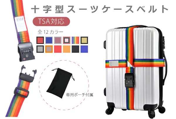 スーツケースベルト tsa 人気 ビックカメラ