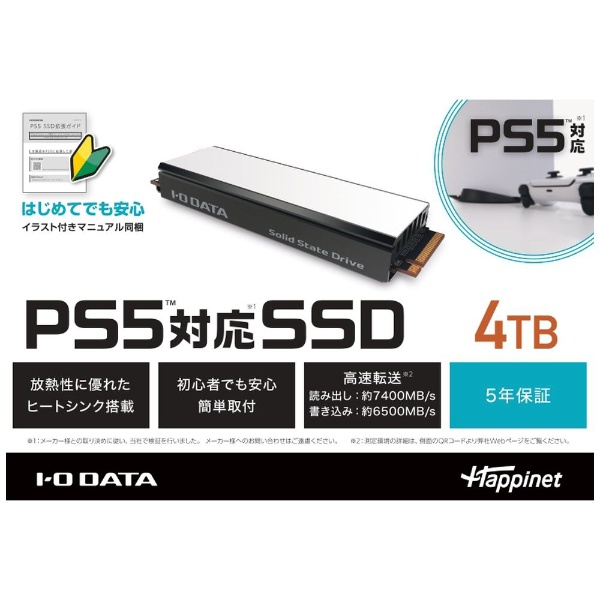 PS5対応 M.2 拡張SSD ヒートシンク付 4TB HNSSD-4P5 【PS5】