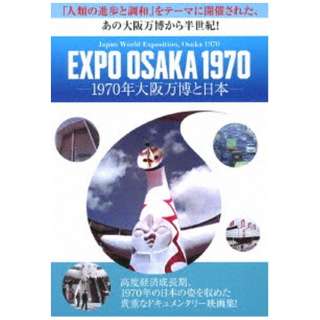 EXPO OSAKA 1970-1970N㖜Ɠ{- yDVDz