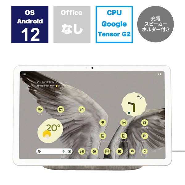 GA04750-JP Androidタブレット Google Pixel Tablet（充電スピーカー 