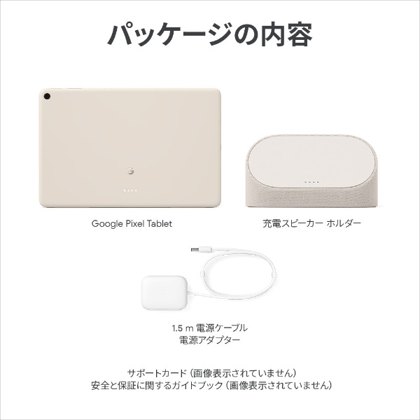 GA04750-JP Google Pixel Tablet（充電スピーカー ホルダー付き） Porcelain [10.95型 /Wi-Fiモデル  /ストレージ：128GB]