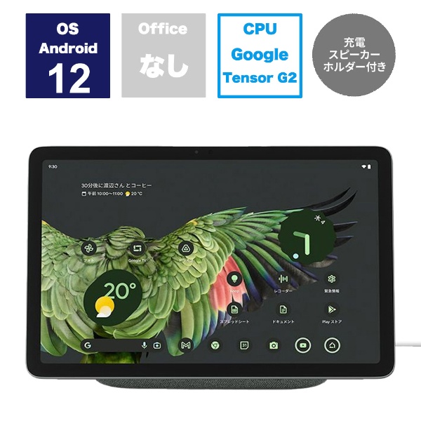 GA04754-JP Androidタブレット Google Pixel Tablet（充電スピーカー 