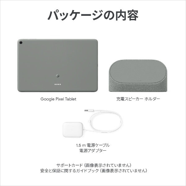 GA04754-JP Androidタブレット Google Pixel Tablet（充電スピーカー 