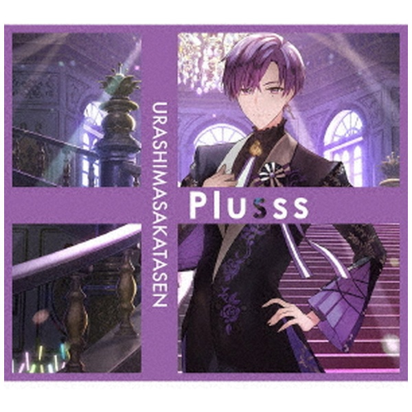 浦島坂田船/ Plusss 初回限定盤C（志麻ver．） 【CD】