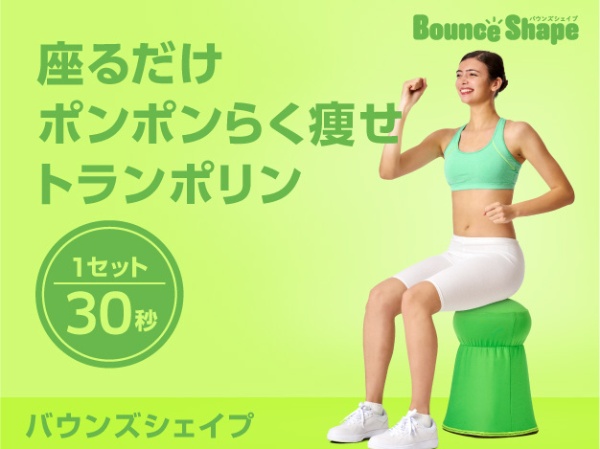 バウンズシェイプ Bounce Shape グリーン BCSWS01 ショップジャパン