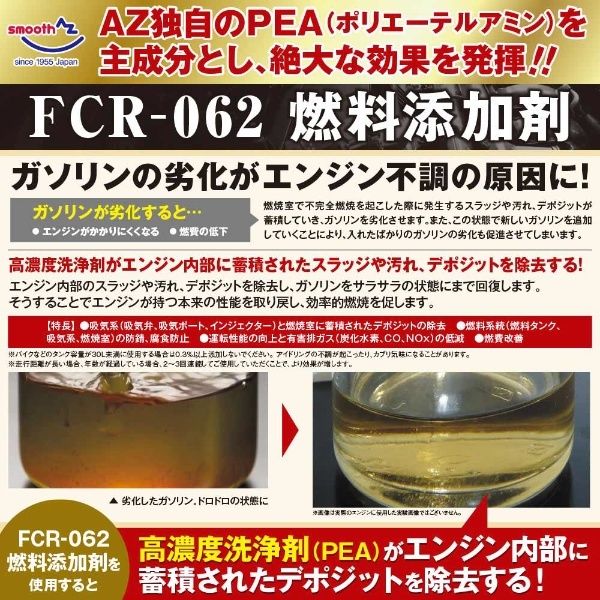 燃料添加剤 4L 【FCR-062】 ｶﾞｿﾘﾝ添加剤 ﾃﾞｨｰｾﾞﾙにも エーゼット｜AZ 通販