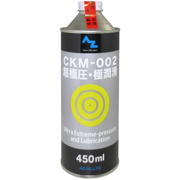 CKM-002 超極圧・極潤滑 オイル 450ml 超極圧潤滑剤 エーゼット｜AZ 通販