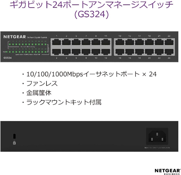 スイッチングハブ [24ポート /1Giga対応] GS324-200JPS NETGEAR