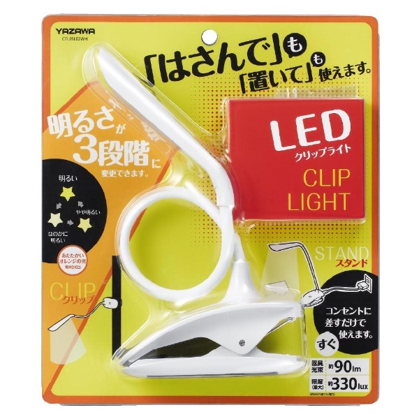 調光式フレキシブルクリップライト ホワイト 電球色 CFL05L02WH [LED /電球色] ヤザワ｜YAZAWA 通販 | ビックカメラ.com