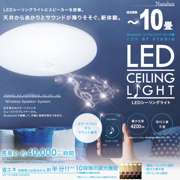 10畳用LEDシーリングライトBluetooth内蔵 HLCL-BT2【K】 [10畳] ヒロ 