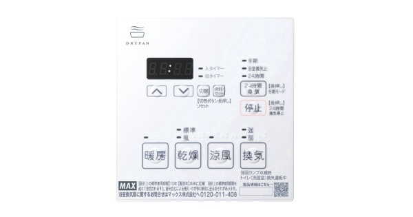 浴室乾燥暖房機 BS132HM-1 [100V /天井埋込 /2室換気 /24時間換気機能あり] マックス｜MAX 通販