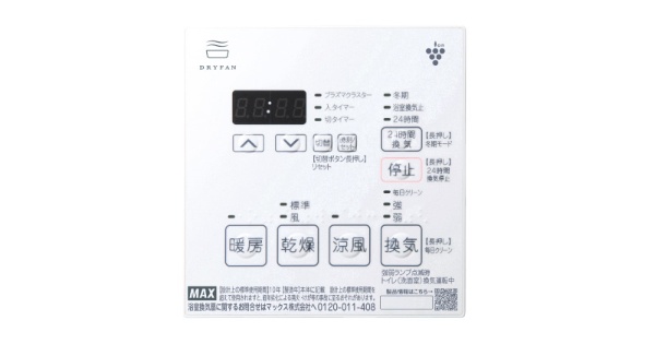 浴室乾燥暖房機 BS133HM-CX-1 [100V /天井埋込 /3室換気 /24時間換気