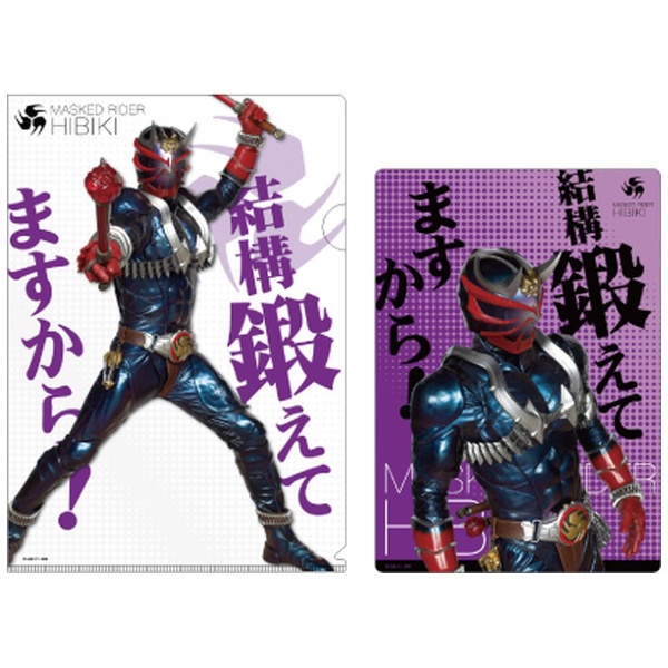 仮面ライダー響鬼 クリアファイル&下じきセット