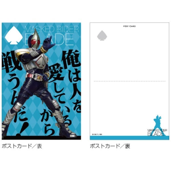 仮面ライダー ポストカード(ケース付) ブレイド KRPCA05 JM｜ジェイ・エム 通販