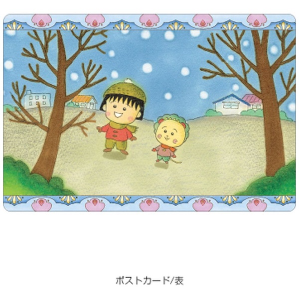 まる子＆コジコジ ポストカード(ケース付き) 雪の日 MC2PC01