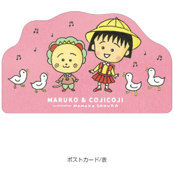 まる子＆コジコジ ポストカード(ケース付き) アヒルの歌 MC2PC05