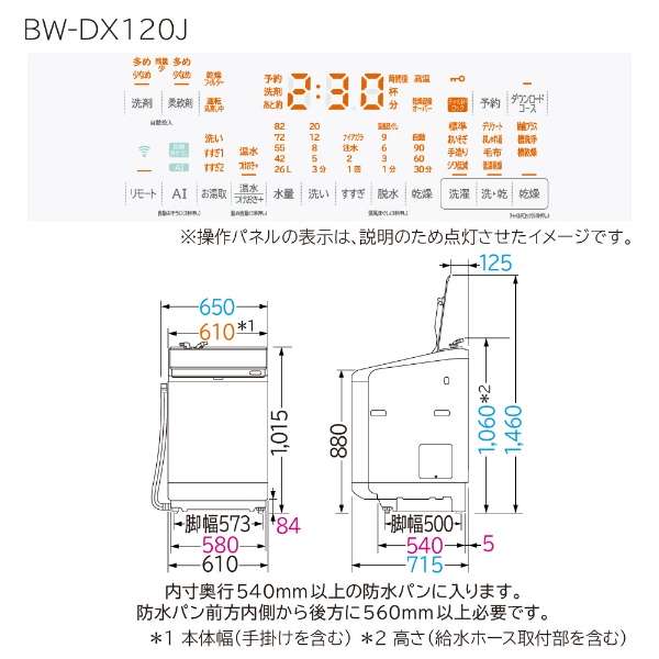 立式洗衣烘干机拍手洗涤白BW-DX120J-W[在洗衣12.0kg/干燥6.0kg/加热器干燥(水冷式、除湿类型)/上开]_4