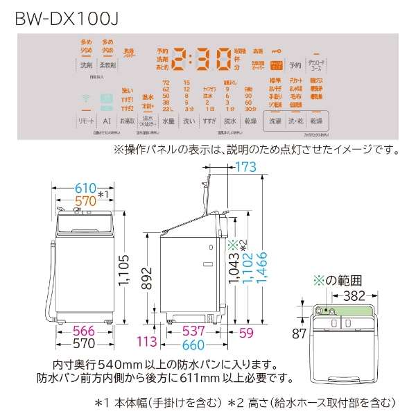 立式洗衣烘干机拍手洗涤白薰衣草BW-DX100J-V[在洗衣10.0kg/干燥5.5kg/加热器干燥(水冷式、除湿类型)/上开]_4