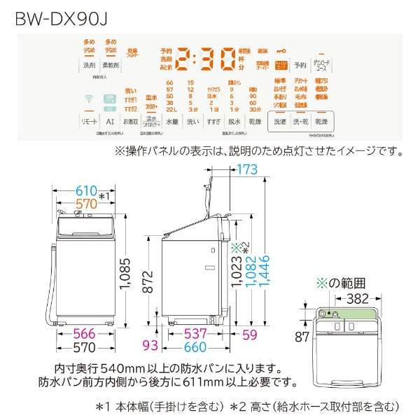 立式洗衣烘干机拍手洗涤白BW-DX90J-W[在洗衣9.0kg/干燥5.0kg/加热器干燥(水冷式、除湿类型)/上开]_4