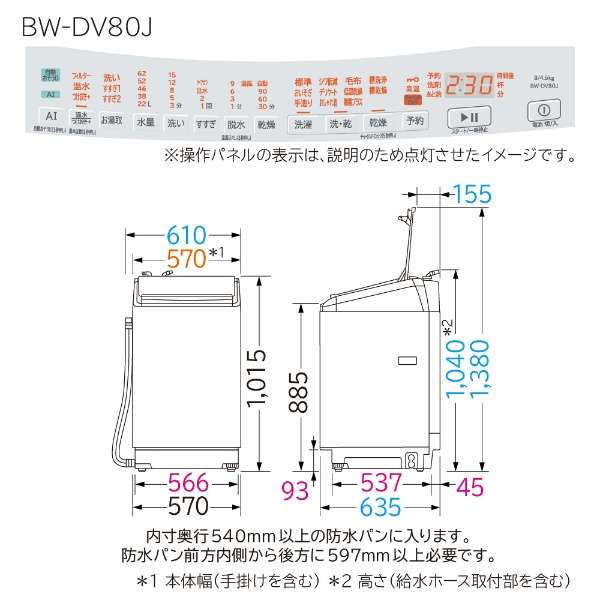 立式洗衣烘干机拍手洗涤白BW-DV80J-W[在洗衣8.0kg/干燥4.5kg/加热器干燥(水冷式、除湿类型)/上开]_4
