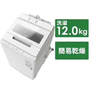 インバーター洗濯機９ｋ以上 ビートウォッシュ ホワイト BW-X120J-W [洗濯12.0kg /簡易乾燥(送風機能) /上開き]