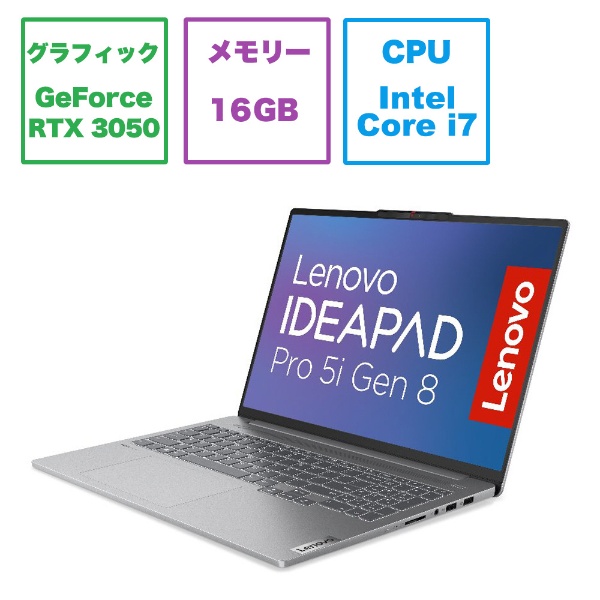 ゲーミングノートパソコン IdeaPad Pro 5i Gen 8 アークティックグレー