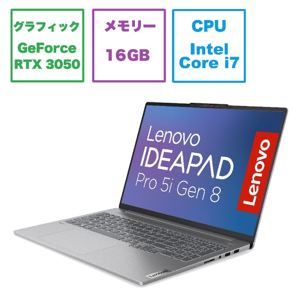 ゲーミングノートパソコン IdeaPad Pro 5i Gen 8 アークティックグレー 83AQ003XJP [16.0型 /Windows11  Home /intel Core i7 /メモリ：16GB /SSD：512GB /2023年5月モデル]