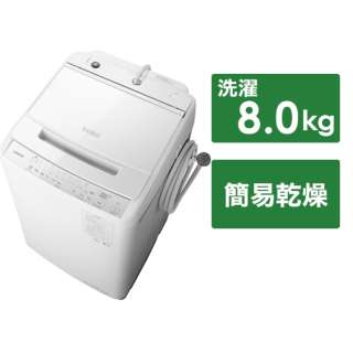 インバーター洗濯機８ｋｇ ビートウォッシュ ホワイト BW-V80J-W [洗濯8.0kg /簡易乾燥(送風機能) /上開き]