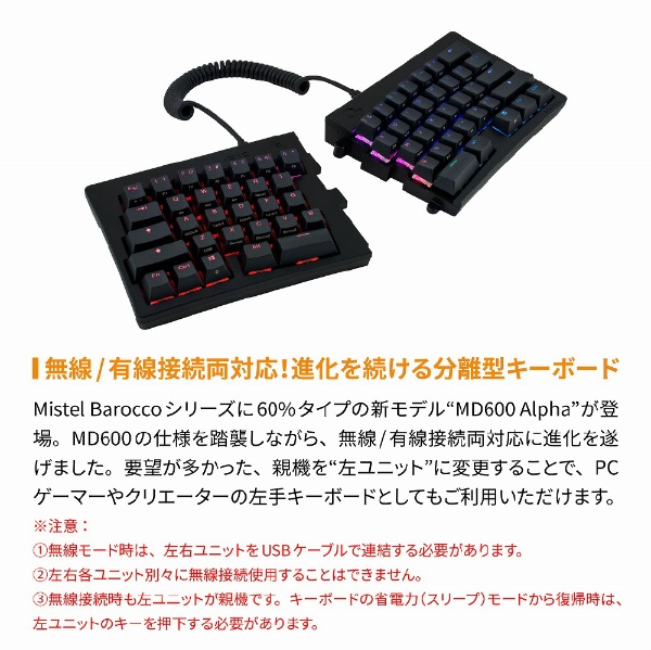 キーボード 左右分離型 BAROCCO MD600 Alpha BT RGB(静音赤軸・英語配列) ブラック MD600A-PUSPBBLTH  [有線・ワイヤレス /Bluetooth・USB]