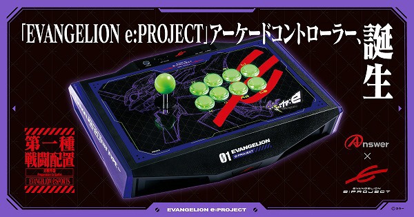 EVANGELION e:PROJECT ARCADE CONTROLLER 【PC／PS4／PS3／switch 