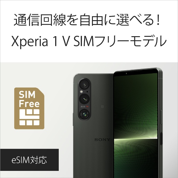 SIMフリー】 ソニー Xperia1V / Xperia1M5 / 5G・防水・防塵・お