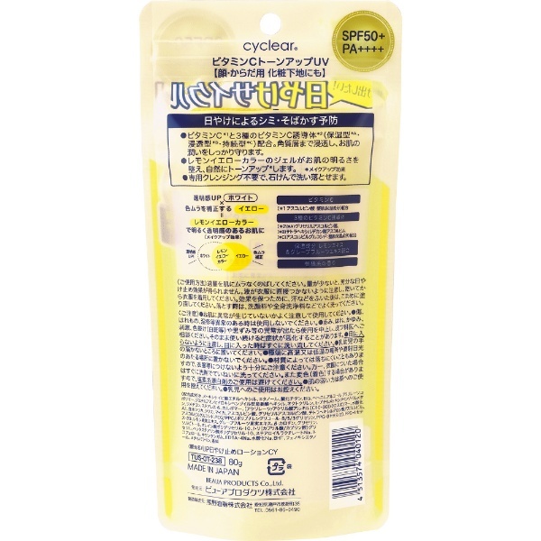 熊野油脂 サイクリア ビタミンＣ トーンアップUV 80g - 3