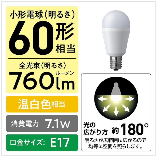 LED電球 [E17 /一般電球形 /60W相当 /温白色 /1個 /広配光タイプ] Panasonic｜パナソニック 通販 | ビックカメラ.com