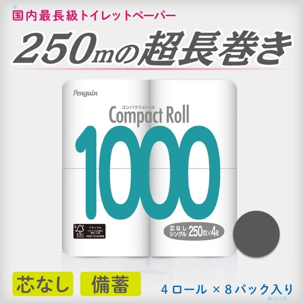 コンパクトロール1000 4ロールシングル250m 丸富製紙｜Marutomi Seishi