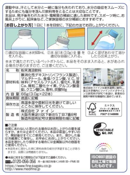 イオンドリンク 亜鉛プラス みかん味 22包 ファイン｜FINE JAPAN 通販
