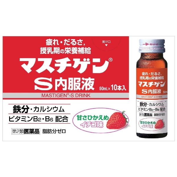 【第2類医薬品】マスチゲン－S内服液　50ml×10本