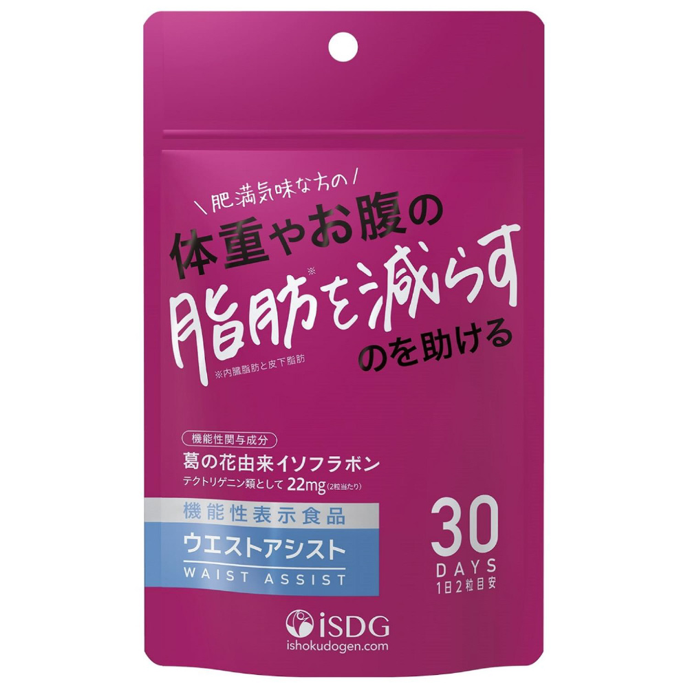 ウエストアシスト 60粒（30日分） 医食同源ドットコム｜ISDG 通販