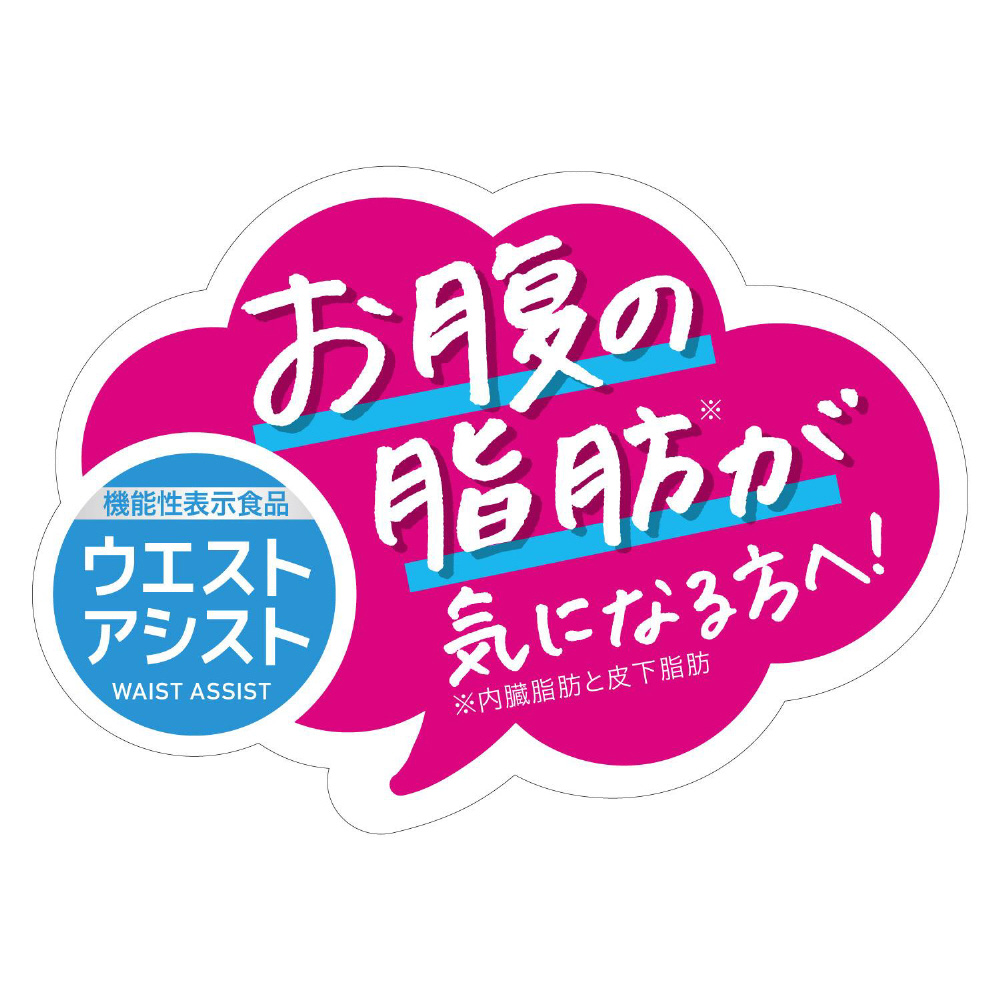 ウエストアシスト 60粒（30日分） 医食同源ドットコム｜ISDG 通販