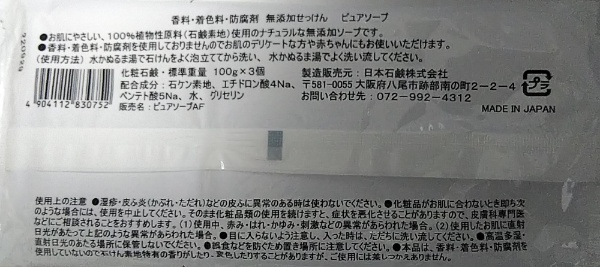 無添加せっけん100g×3P 日本合成洗剤｜NIHON DETERGENT MFG 通販 ...