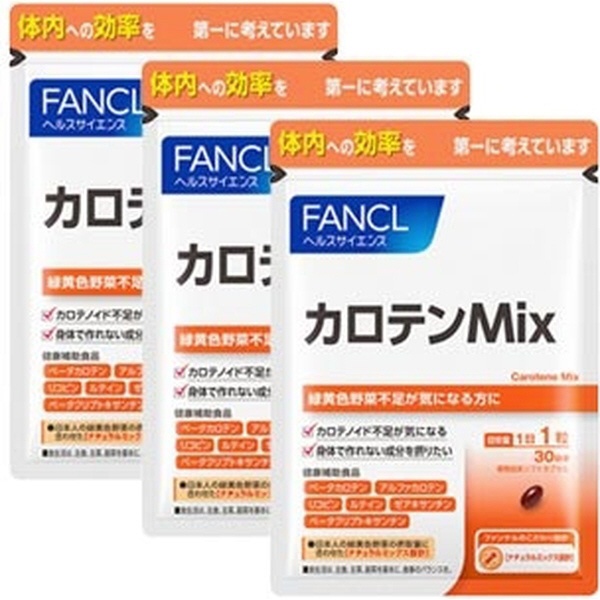 ファンケル カロテンMix徳用3袋セット 90日分 30粒×3袋 ファンケル