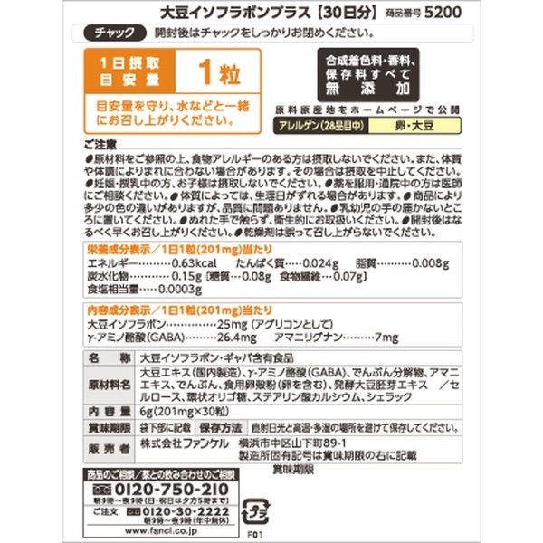 大豆イソフラボンプラス 30日分（30粒） ファンケル｜FANCL 通販 | ビックカメラ.com