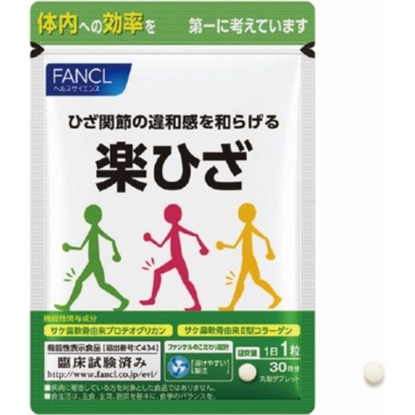 楽ひざ 30日分（30粒）［機能性表示食品］ ファンケル｜FANCL 通販 