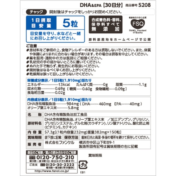 DHA＆EPA 30日分（150粒） ファンケル｜FANCL 通販 | ビックカメラ.com