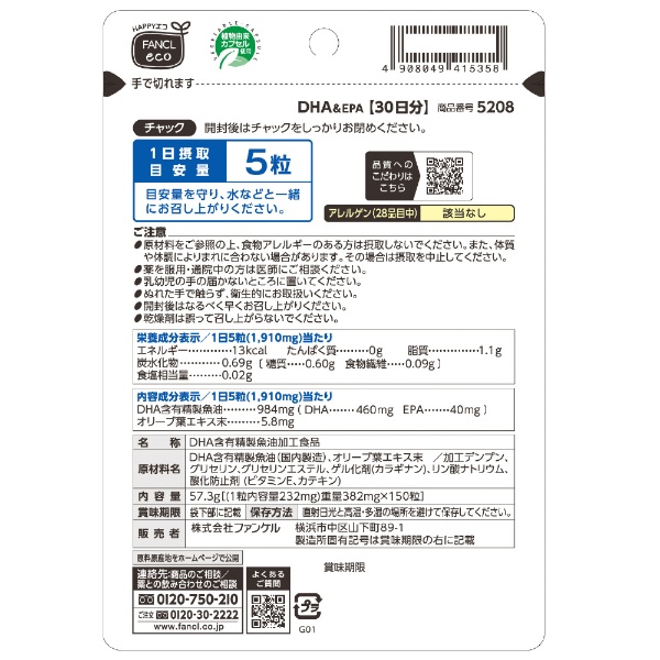 ファンケル 徳用DHA＆EPA30日分3袋 450粒 ファンケル｜FANCL 通販 ...