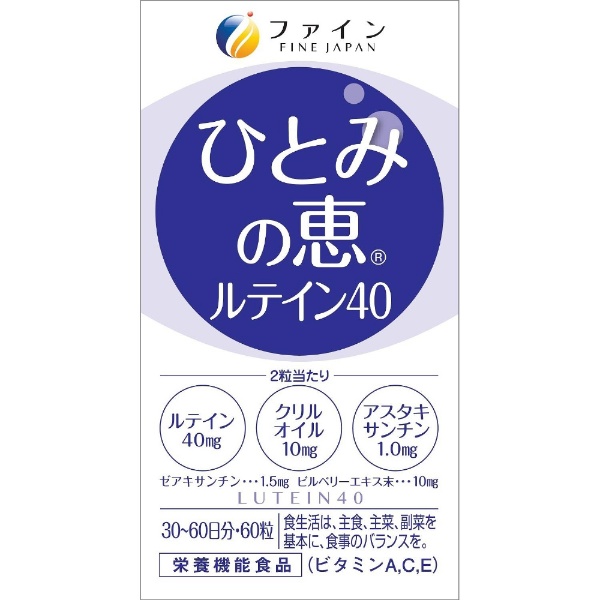 ひとみの恵 ルテイン40 30日分 ファイン｜FINE JAPAN 通販 | ビックカメラ.com