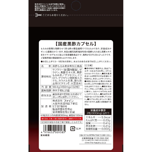 国産黒酢カプセル 66日分 ファイン｜FINE JAPAN 通販 | ビックカメラ.com