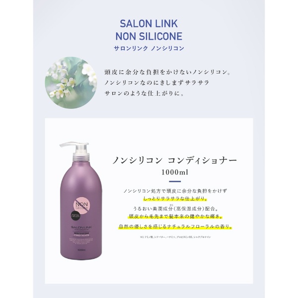 サロンリンク ノンシリコン コンディショナー 1000mL 熊野油脂｜KUMANO