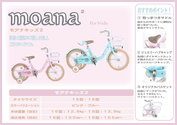 16型 幼児用自転車 モアナキッズ2（ブルー/シングルシフト）MAN16N2 2023年モデル【キャンセル・返品不可】